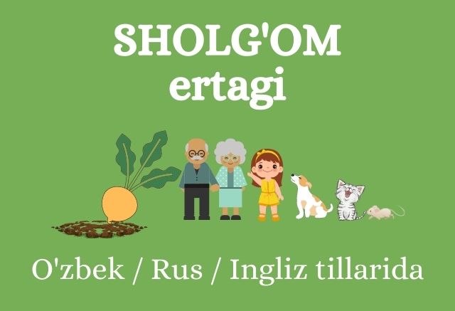 Sholg'om ertagi O'zbek, Rus va Ingliz tilida